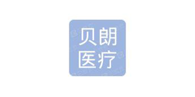 贝朗医疗山东有限公司